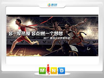 申扎361度——腾讯大运会梦想传递